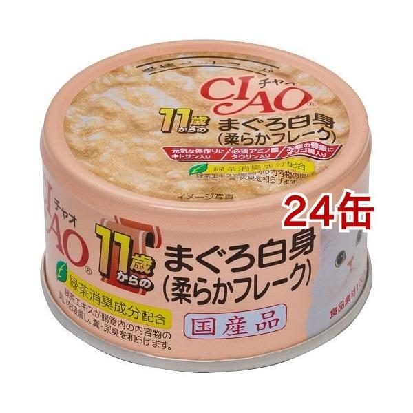 CIAO 11歳からの まぐろ白身 チャオ 24×6箱 いなば チャオ 11歳からのまぐろ白身 ( 75g*24コセット )/ チャオ