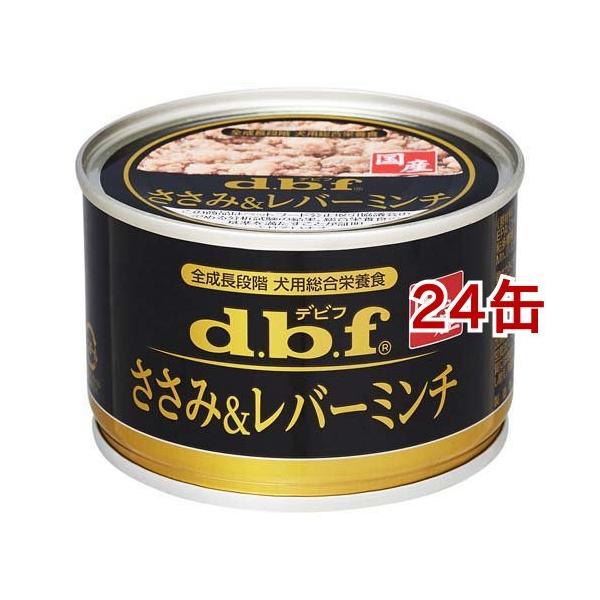 デビフ 国産 ささみ＆レバーミンチ ( 150g*24コセット )/ デビフ(d.b.f