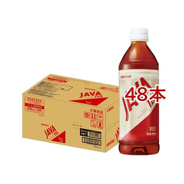 シンビーノ JAVA TEA(ジャワティ) ストレート レッド ( 500ml*48本入 )/ ジャワティ ( 無糖 お茶 紅茶 ペットボトル500ml 48本 ケース )