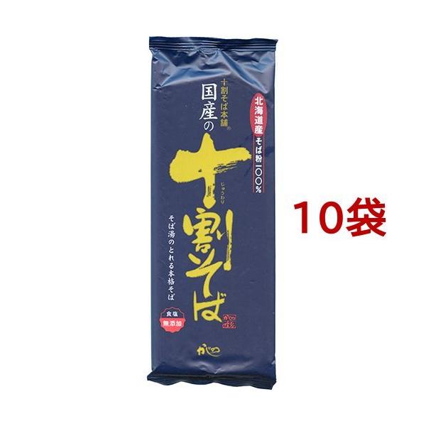 国産の十割そば ( 200g*10コセット )