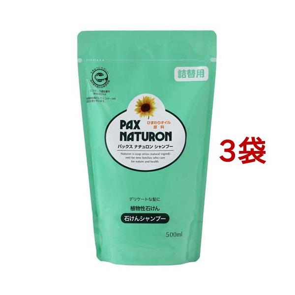 PAX NATURON パックス ナチュロン シャンプー 詰替用 ( 500ml*3