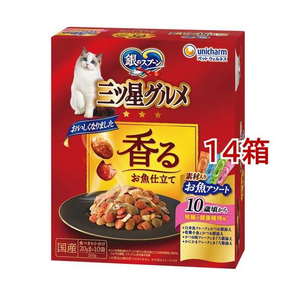 銀のスプーン 三ツ星グルメ 香るお魚仕立て 10歳頃から 4種の素材入り