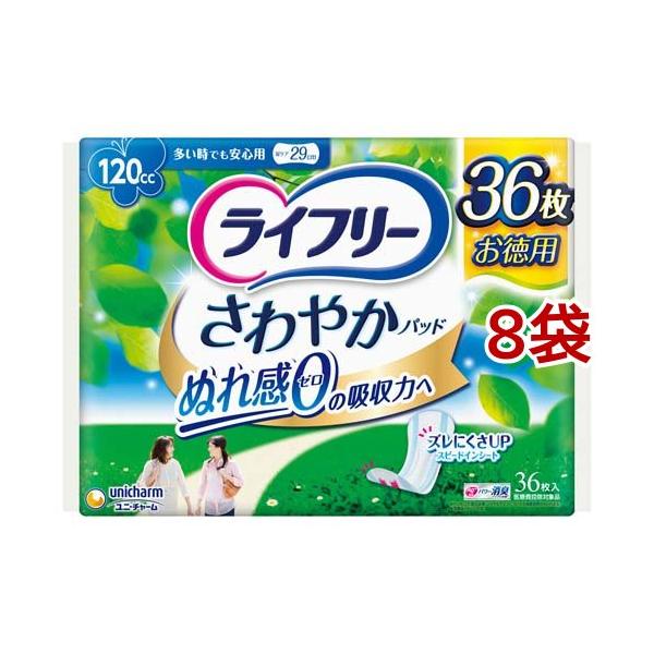 ライフリーさわやかパッド 36枚 8袋入 ライフリー さわやかパッド 女性用 尿ケアパッド 120cc 多い時でも安心