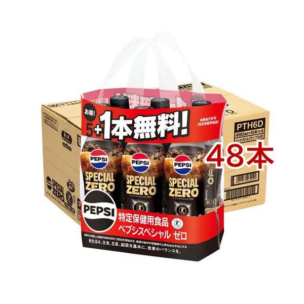 特定保健用食品 ペプシスペシャルゼロ 5本+1本付き ( 490ml*48本入