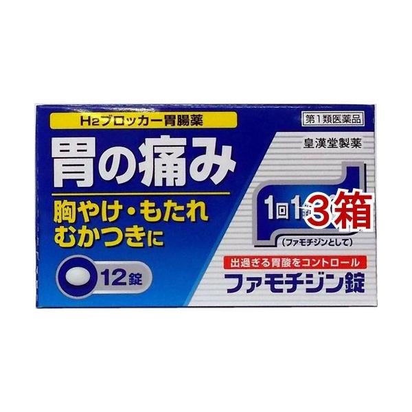 第1類医薬品)ファモチジン錠「クニヒロ」 ( 12錠*3コセット(セルフ