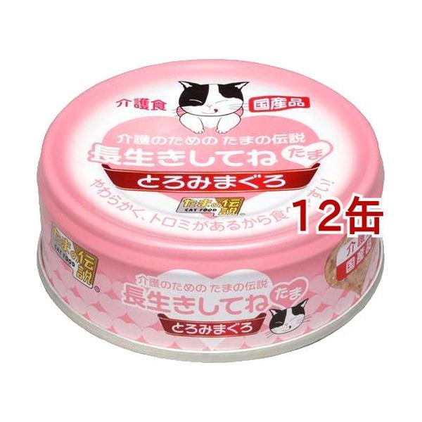 たまの伝説 長生きしてね たま ( 70g*12コセット )/ キャットフード