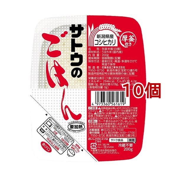 サトウのごはん 新潟県産コシヒカリ ( 200g*10コ )/ : 爽快ドラッグ
