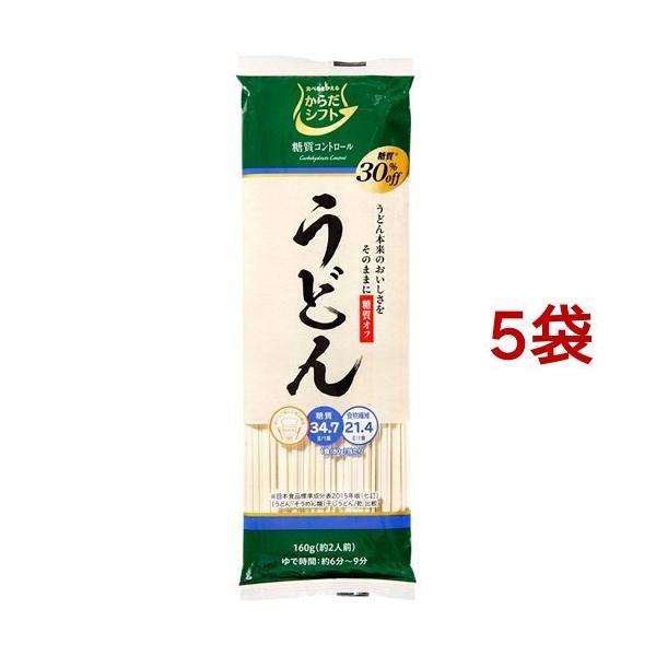 他サイト： からだシフト 糖質コントロール うどん ( 160g×5袋 )/ からだシフト ( 乾麺 糖質オフ OFF ロカボ 健康 ダイエット )の商品画像