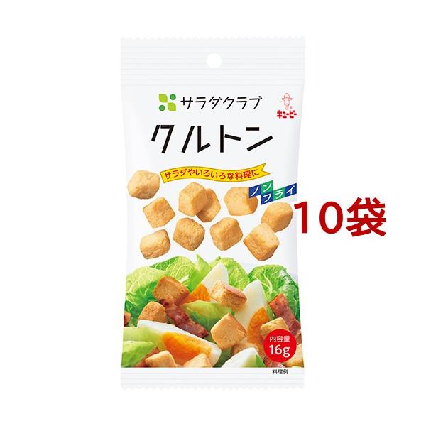 サラダクラブ クルトン ( 16g*10コセット )/ サラダクラブ