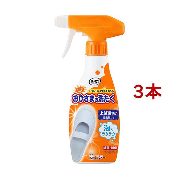 他サイト： 洗浄力 おひさまの洗たく くつクリーナー 液体洗剤 スプレー 泡タイプ ( 240ml*3コセット )/ おひさまの消臭の商品画像