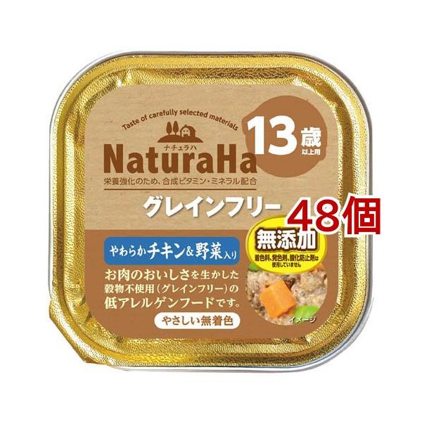 ナチュラハ グレインフリー やわらかチキン＆野菜入り 13歳以上用