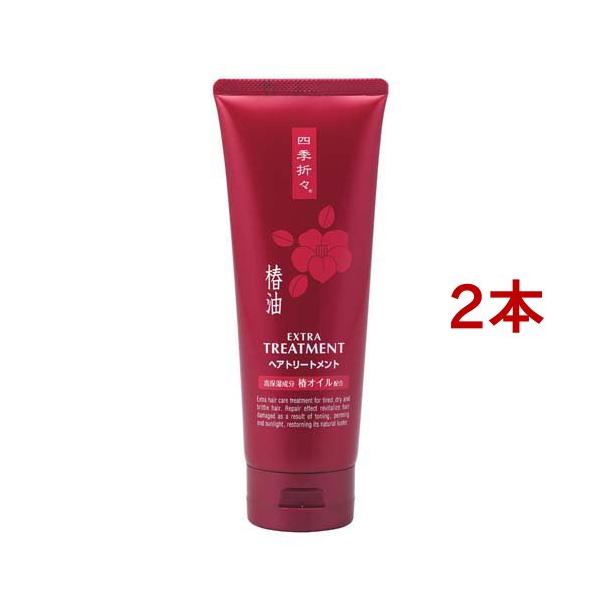 四季折々 椿油 エクストラヘアトリートメント ( 230g*2コセット