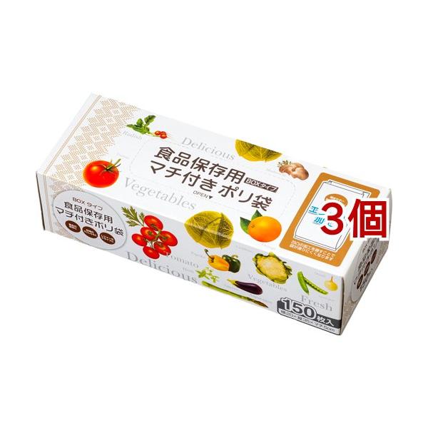食品保存用マチ付きポリ袋 BOXタイプ ( 150枚入×3個セット ) : 爽快