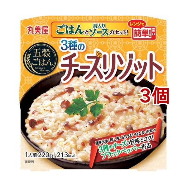 丸美屋 五穀ごはん 3種のチーズリゾット ( 220g*3コセット )/ 丸美屋
