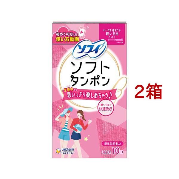 ソフィソフトタンポン ライト/生理用品/ブランド：ソフィ　タンポン/( 生理用品 )/【発売元、製造元、輸入元又は販売元】ユニ・チャーム/・単品JAN：4903111370603/【ソフィソフトタンポン ライトの商品詳細】●最長8時間※まで...