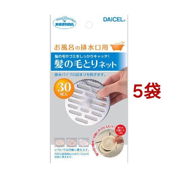 お風呂の排水口用 髪の毛とりネット 30枚入 5コセット 爽快ドラッグ 通販 Yahoo ショッピング