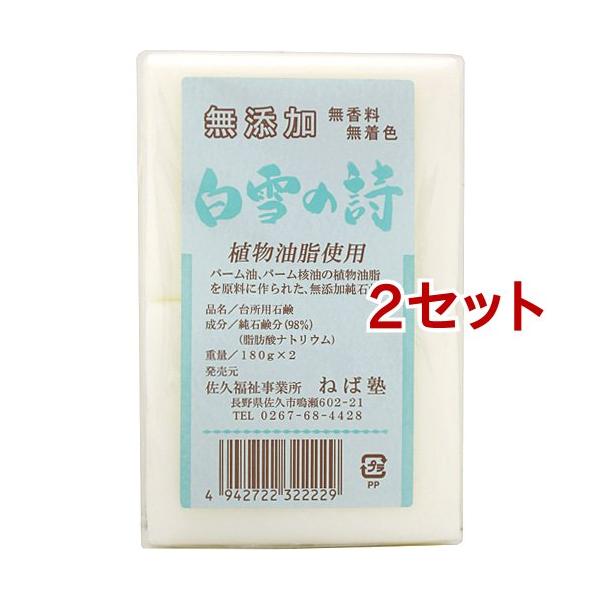 白雪の詩 ( 180g*2個入*2セット )/ ねば塾 : 爽快ドラッグ - 通販