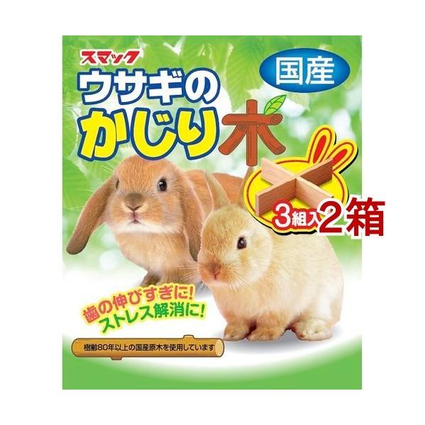 うさぎのかじり木 3組入 2コセット 爽快ドラッグ 通販 Yahoo ショッピング