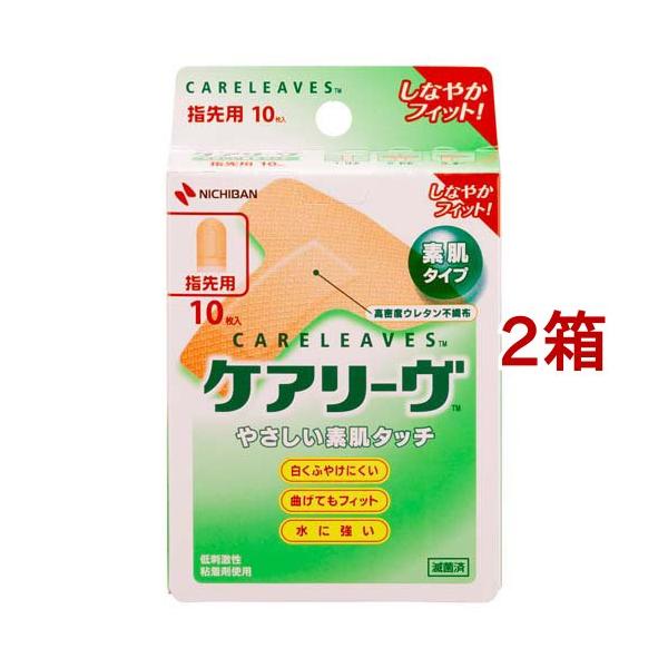 ケアリーヴ (指先用) CL10T ( 10枚入*2コセット )/ 絆創膏 ) : 爽快