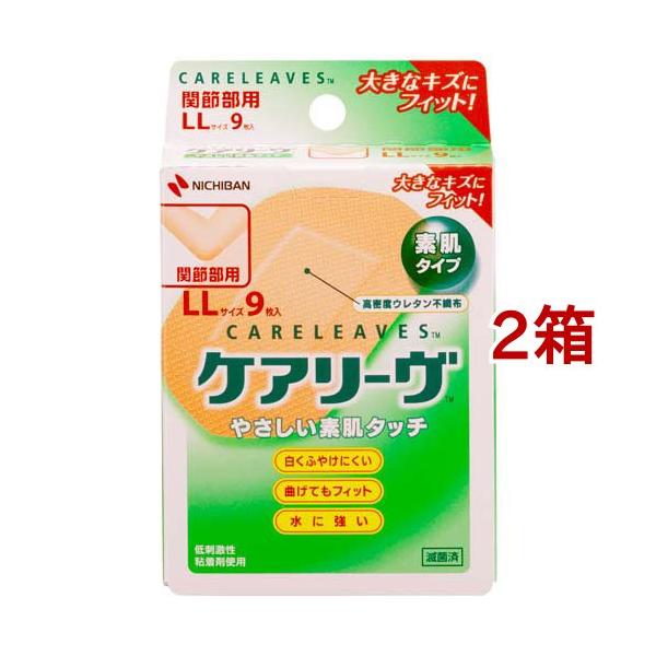 こここセルキスシリーズ2セットパウチ付き＆ケアリング3品パウチ付き ケアリーヴ 関節部用 LL ( 9枚入*2コセット )/ 絆創膏 ) : 爽快