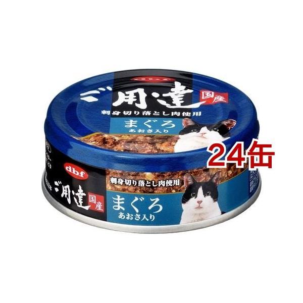 デビフ ご用達 まぐろ あおさ入り 80g 24コセット デビフ D B F キャットフード 爽快ドラッグ 通販 Yahoo ショッピング