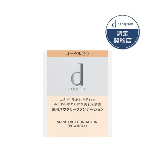 dプログラム 薬用スキンケアファンデーション(パウダリー) オークル20