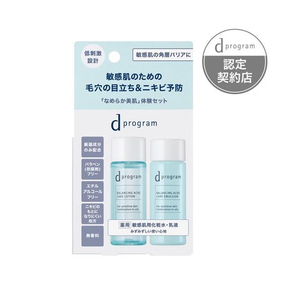 d プログラム バランス＆アクネケア セット EX ( 1セット