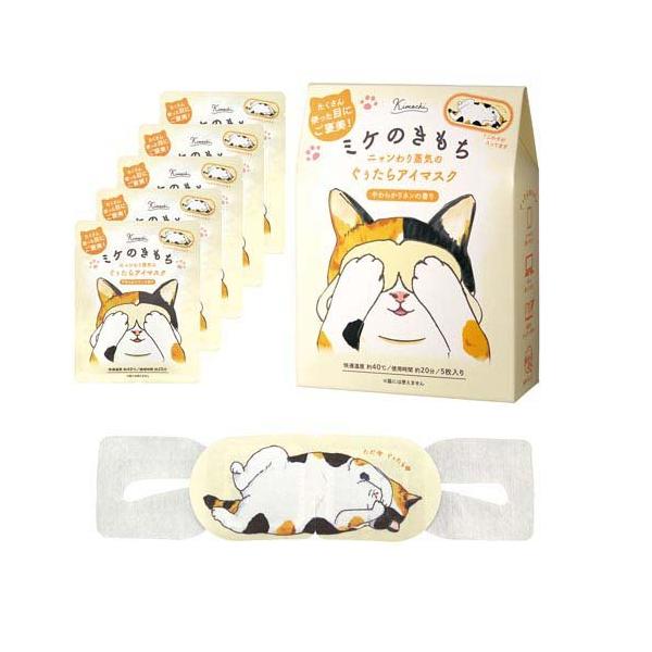 ネコのきもちホットアイマスク ミケのきもち ( 5枚入 ) : 爽快ドラッグ