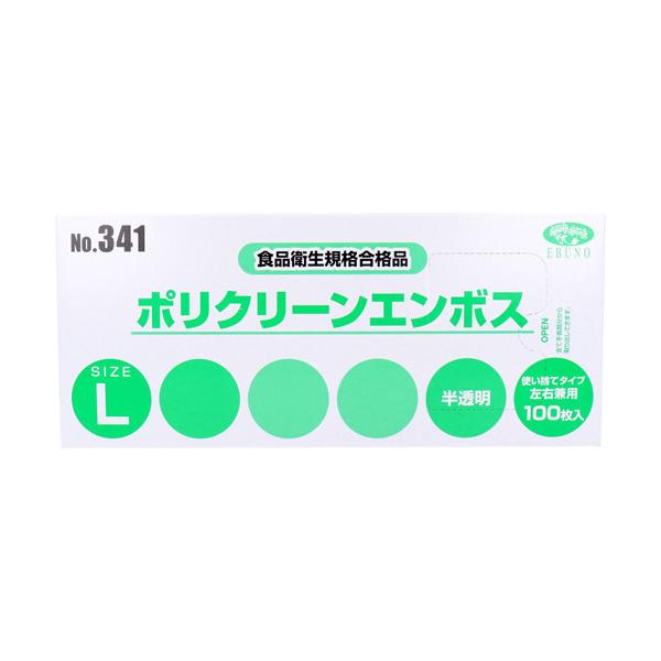 訳あり)No.341 ポリクリーンエンボス 食品衛生法適合 使い捨て手袋半