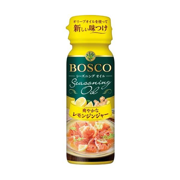 食用油 オイル BOSCOシーズニングオイル レモンジンジャー 90g