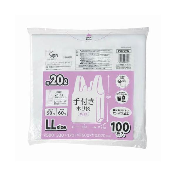 ジャパックス 手付き ポリ袋 LL 約20L 乳白 PRH30W 厚み：0.02mm ( 100