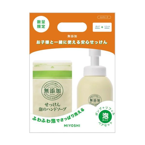 ミヨシ石鹸 無添加せっけん 泡のハンドソープペアパック 1セット ミヨシ無添加シリーズ 爽快ドラッグ 通販 Yahoo ショッピング