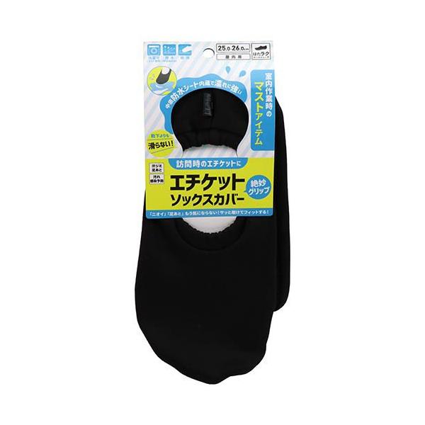 はたラクRS エチケットソックスカバー ブラック(黒色) 25.0cm-26.0cm
