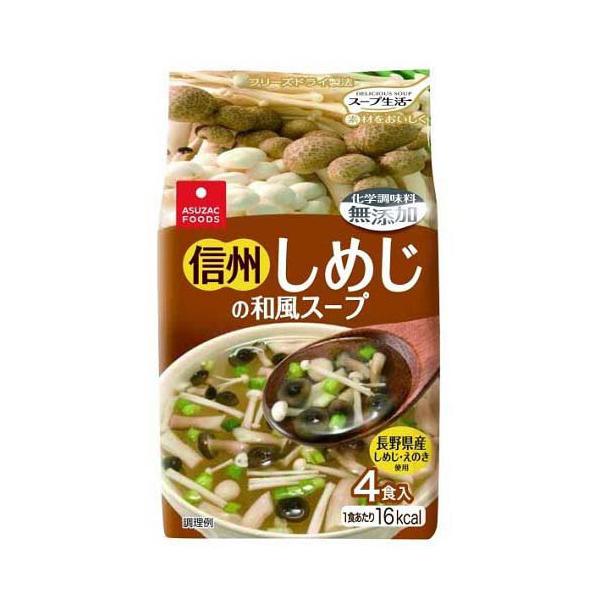 スープ生活 信州しめじの和風スープ 5 5g 4食入 スープ生活 爽快ドラッグ 通販 Yahoo ショッピング