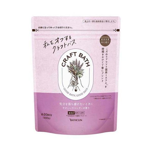 CRAFT BATH やさしいラベンダーの香り ( 400g )/ アーユルタイム CRAFT BATH やさしいラベンダーの香り ( 400g )/ アーユルタイム