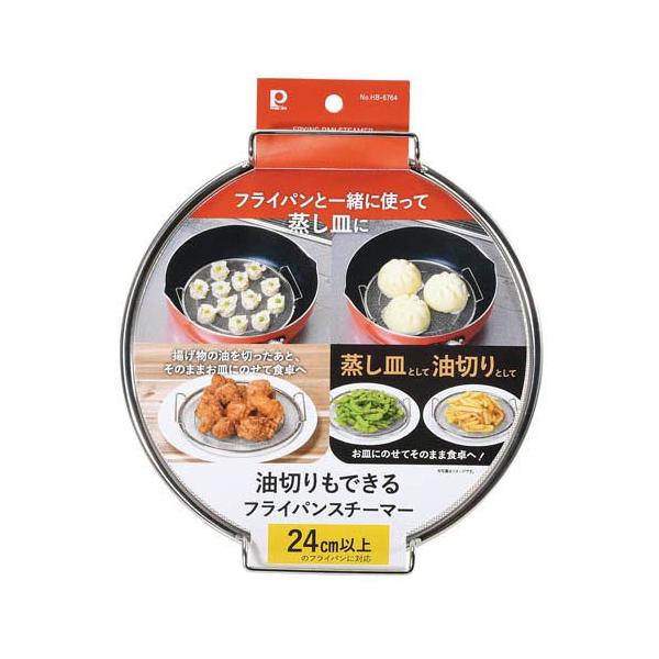 油切りもできるフライパンスチーマー HB-6764 ( 1個 )/ パール金属