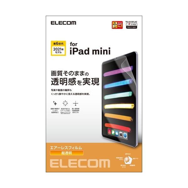 エレコム iPad mini 2021モデル 第6世代 8.3インチ フィルム 光沢 
