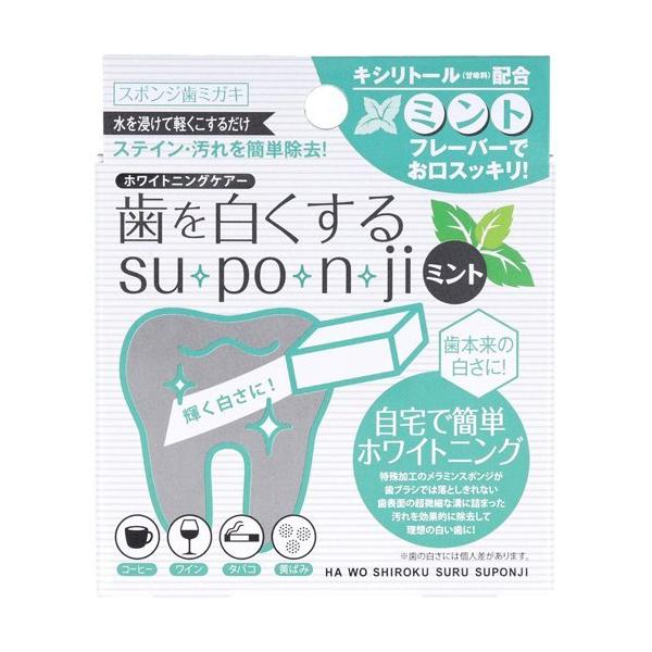 歯を白くする su・po・n・ji スポンジ歯ミガキ ミント ( 1セット