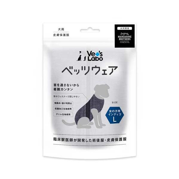 犬用ベッツウェア デニム 女の子用インディゴ (2セット)