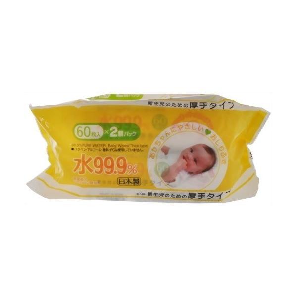 水99 9 おしりふき 厚手タイプ 60枚入 2コパック 爽快ドラッグ 通販 Yahoo ショッピング
