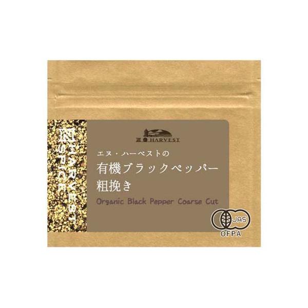 有機ブラックペッパー粗挽き ( 20g )/ N・HARVEST(エヌ・ハーベスト