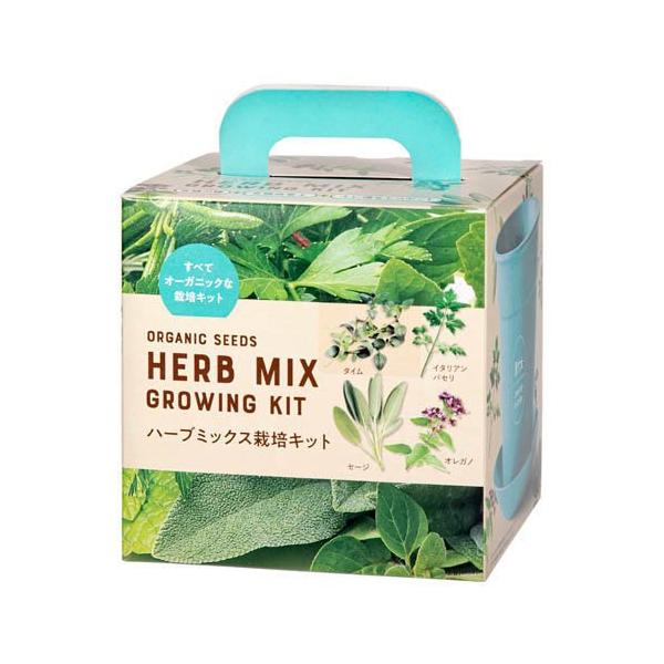 すべてオーガニックな栽培キット ハーブミックス B186 ( 1セット