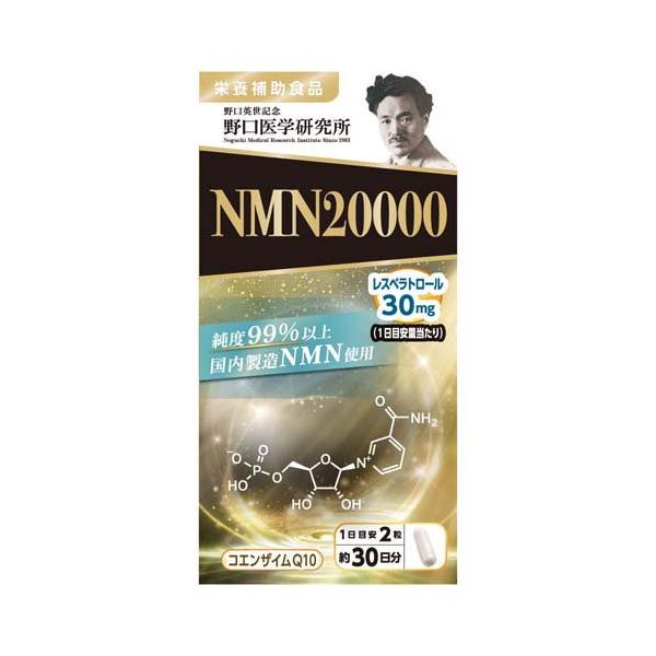 FQT】【送料無料】驚異のMNM含有率 野口医学研究所 NMN20000 ( 60粒 ) : 爽快ドラッグ - 通販 - Yahoo
