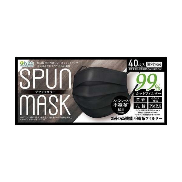 スパンレース不織布カラーマスク ブラック ( 40枚入 )/ 医食同源ドット