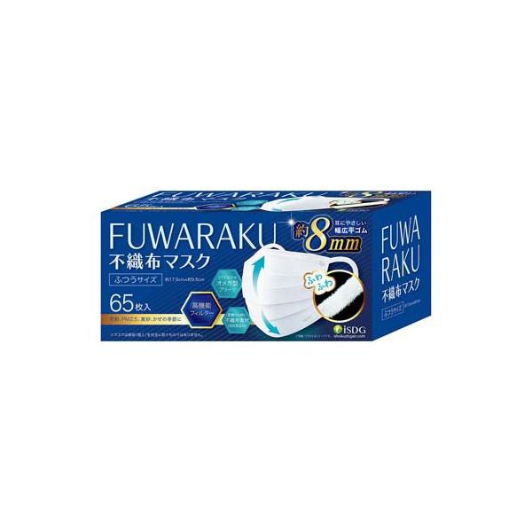 FUWARAKU 不織布マスク ふつうサイズ ( 65枚入 ) ウイルス 花粉 黄砂