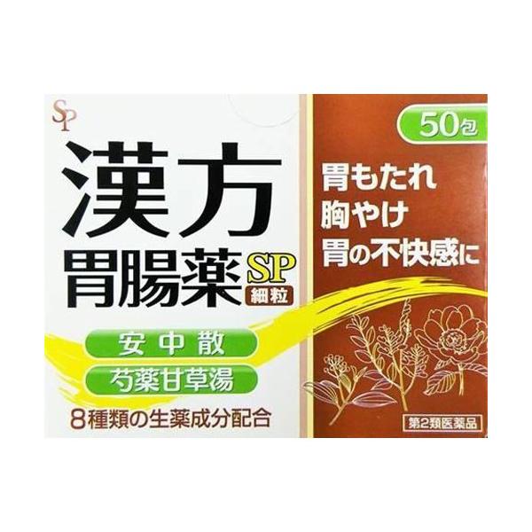(第2類医薬品)漢方胃腸薬SP 細粒 ( 50包 )