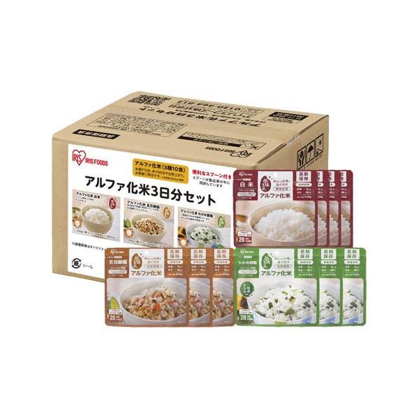 非常食セット 防災食 アルファ米 保存食 α化米 白米 わかめご飯 五目ご飯 長期保存食 5年保存 備蓄 アイリスフーズ アイリスオーヤマ 3種10食セット【0605P】