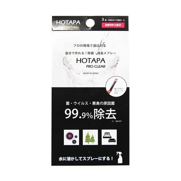 限定オマケ付き❗ホタパ プロクリア ( 3包 )×3箱→9包  2.7リットル分 soukai_4562488579080
