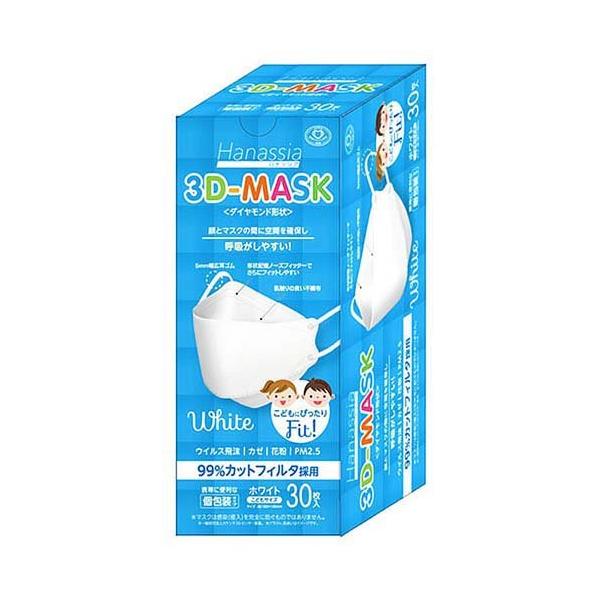 Hanassia ハナッシア ダイヤモンド形状 3D-MASK こども用 ホワイト