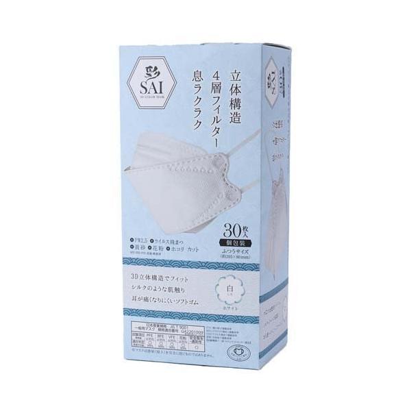 彩 SAI 3D COLOR MASK ホワイト ふつうサイズ ( 30枚入 ) : 爽快
